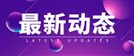浙江省首台(套)装备认定出炉！海康威视“融合光谱煤质快速分析仪”获国内首台(套)